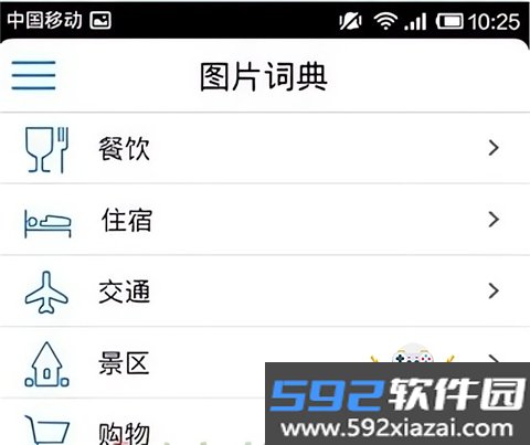 出国翻译官软件免费下载截图5