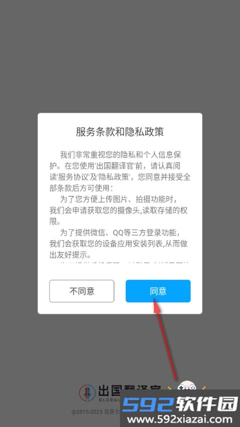 出国翻译官软件免费下载截图7