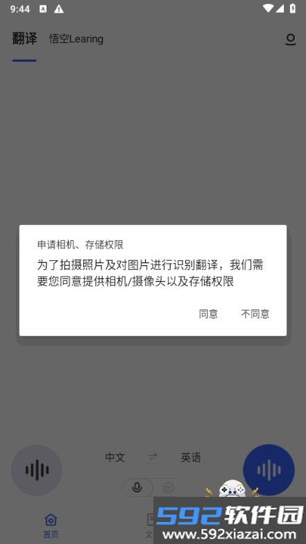 出国翻译官软件免费下载截图8