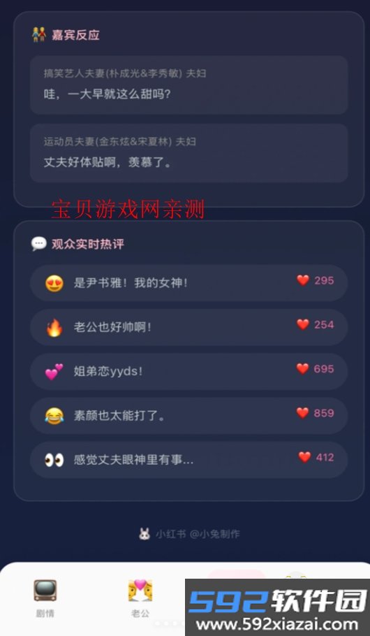 同床异梦模拟器ai文字游戏下载截图1