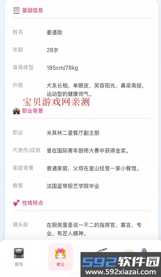同床异梦模拟器ai文字游戏下载截图10