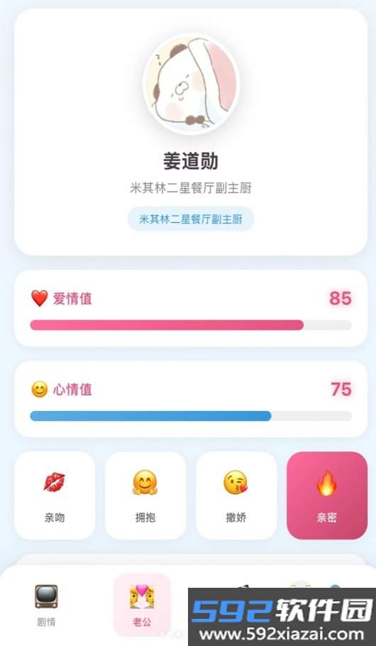 同床异梦模拟器ai文字游戏下载截图2