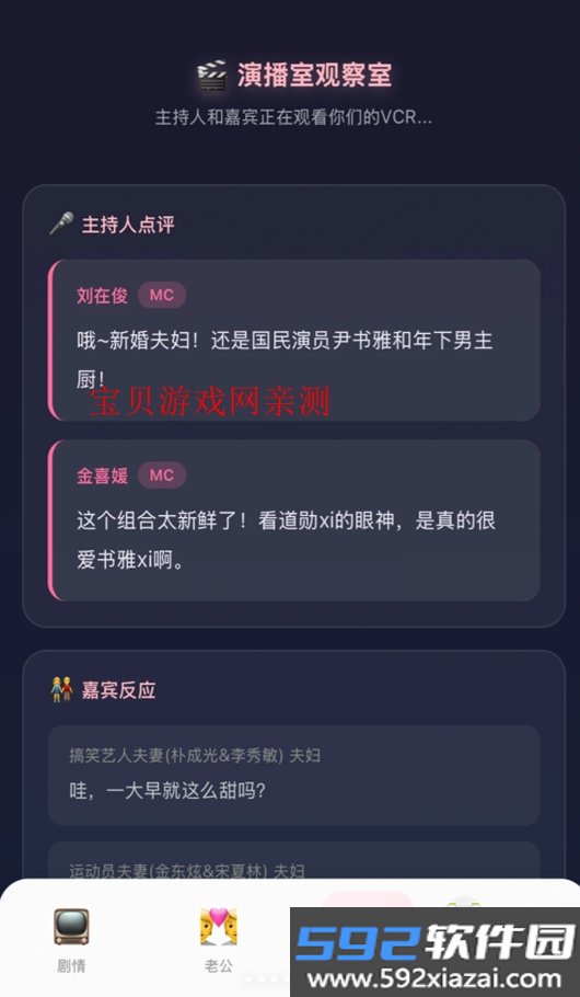 同床异梦模拟器ai文字游戏下载截图5