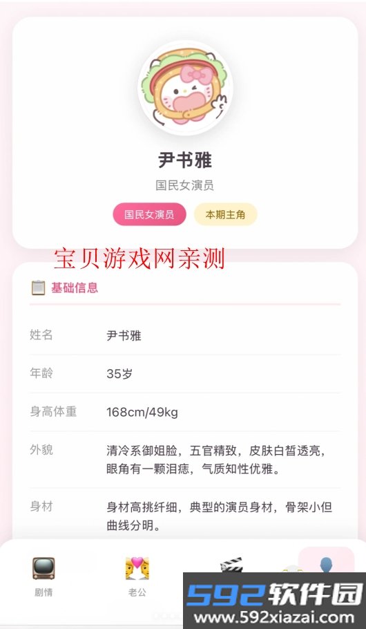 同床异梦模拟器ai文字游戏下载截图6
