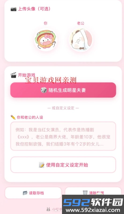 同床异梦模拟器ai文字游戏下载截图9