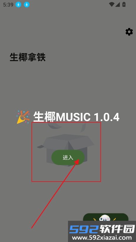 生椰Music官方版下载截图1