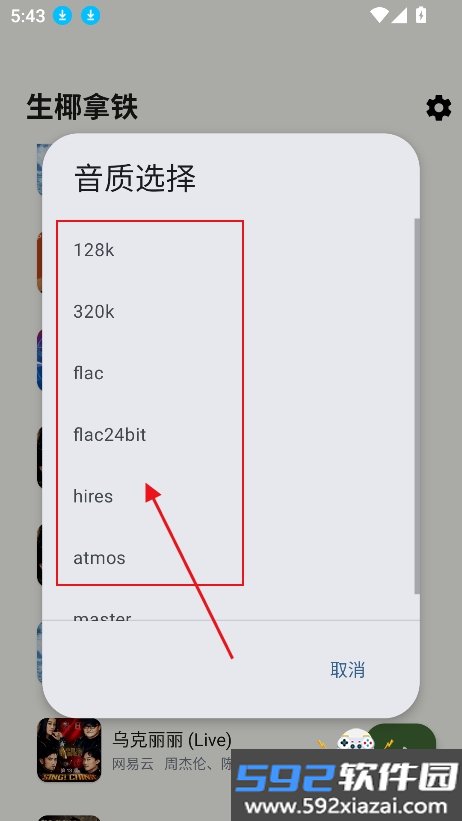 生椰Music官方版下载截图10