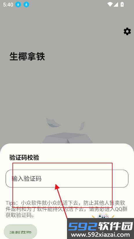 生椰Music官方版下载截图2