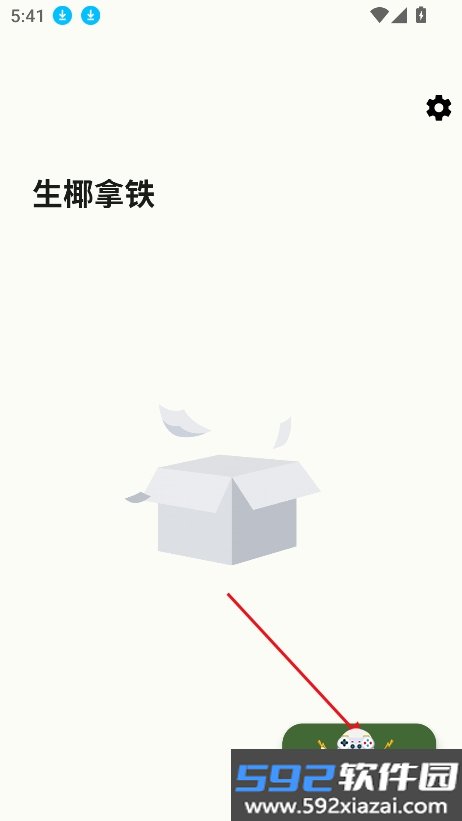 生椰Music官方版下载截图3