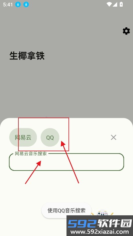 生椰Music官方版下载截图4