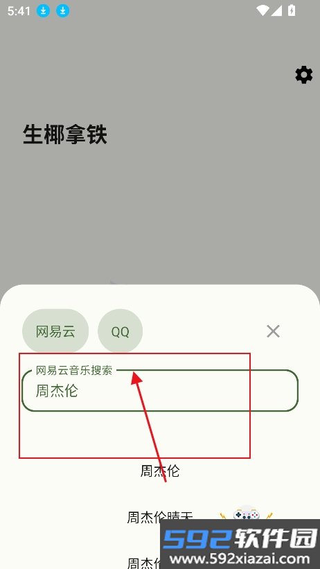 生椰Music官方版下载截图5