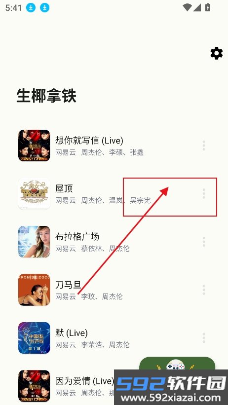 生椰Music官方版下载截图6