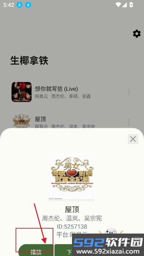 生椰Music官方版下载截图7