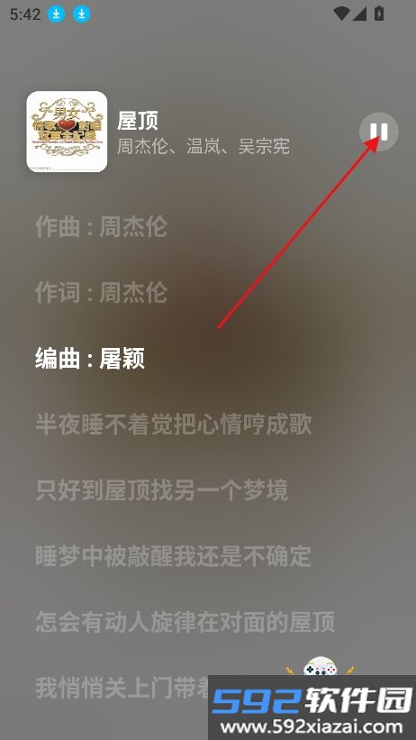 生椰Music官方版下载截图8