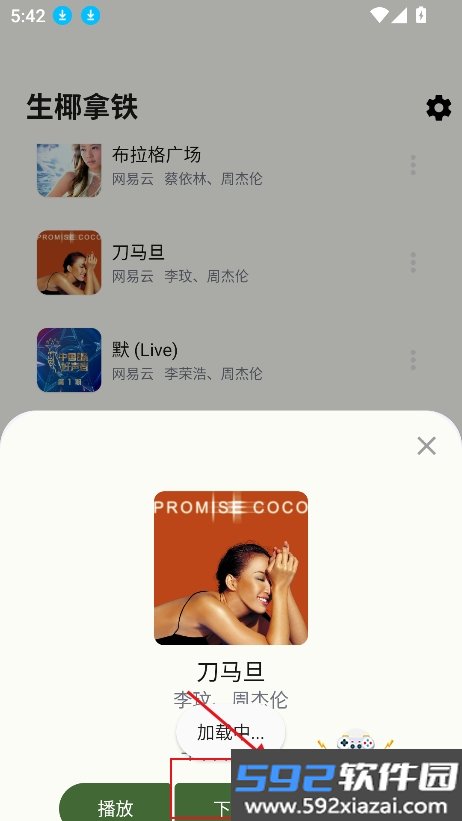 生椰Music官方版下载截图9
