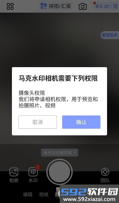 水印马克相机截图1