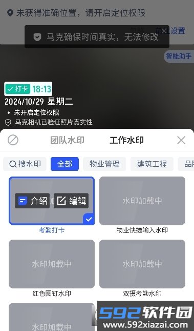 水印马克相机截图2