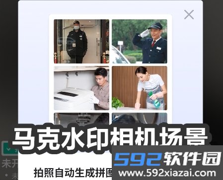 水印马克相机截图3