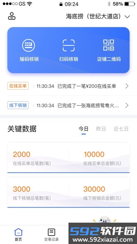 兴业生活商户版