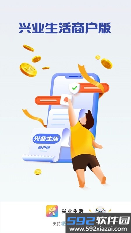 兴业生活商户版app最新版截图2