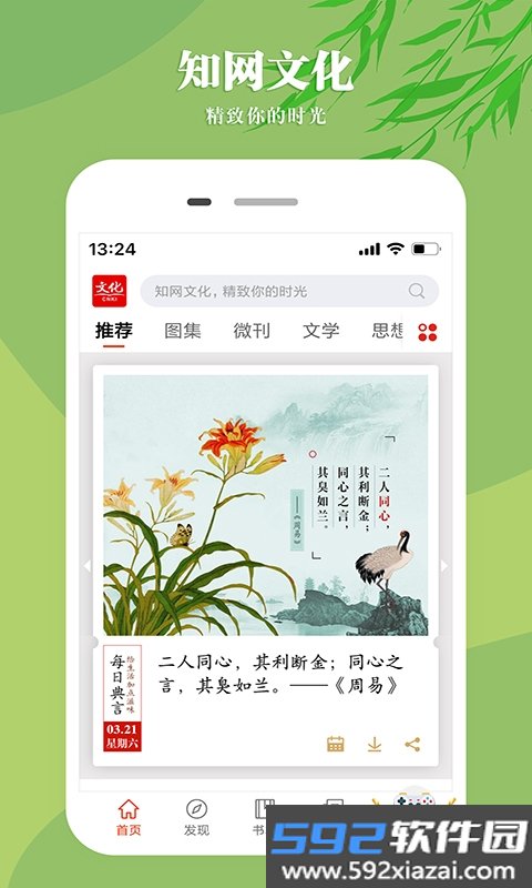 知网文化app手机版截图3