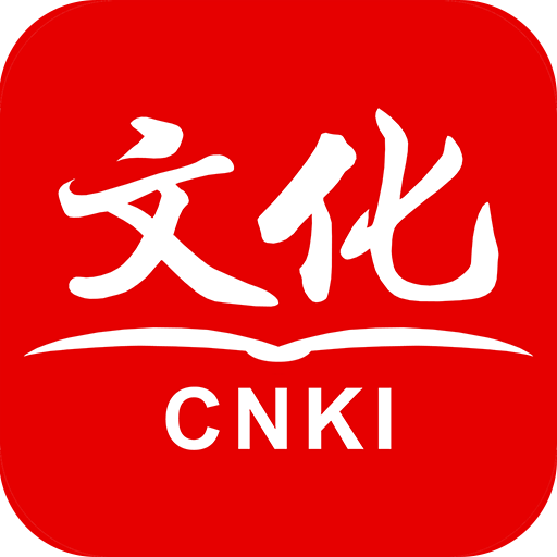 知网文化app手机版
