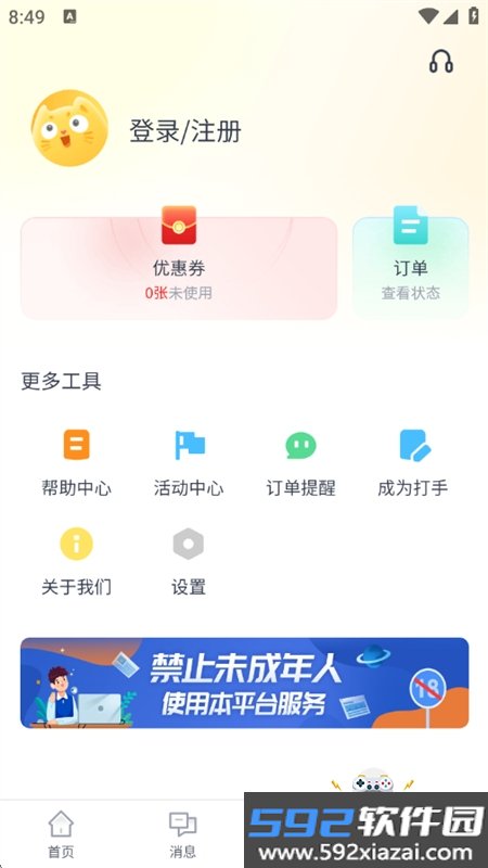 代练猫平台app安卓下载手机版截图1