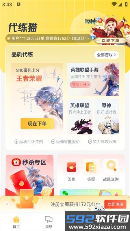 代练猫平台app安卓下载手机版截图3