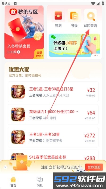 代练猫平台app安卓下载手机版截图4