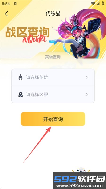 代练猫平台app安卓下载手机版截图5