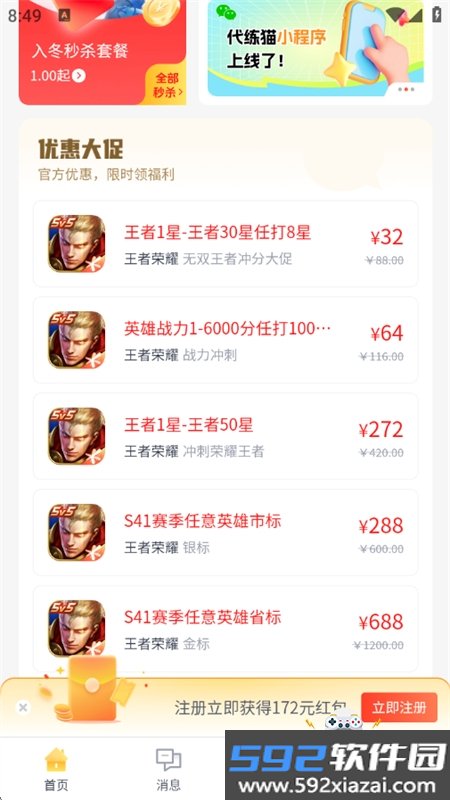代练猫平台app安卓下载手机版截图7