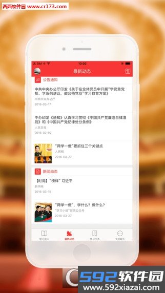 党员小书包官方app