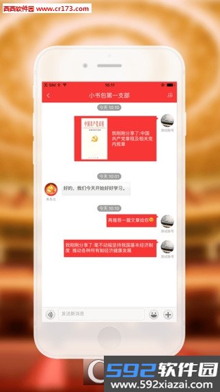 党员小书包官方app截图1