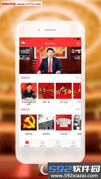 党员小书包官方app截图3