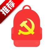 党员小书包官方app