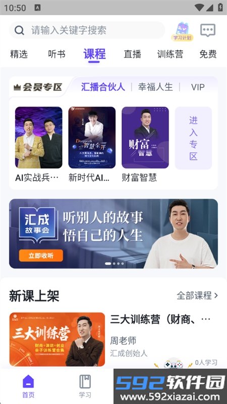 汇播学堂app下载安装官方手机版截图5