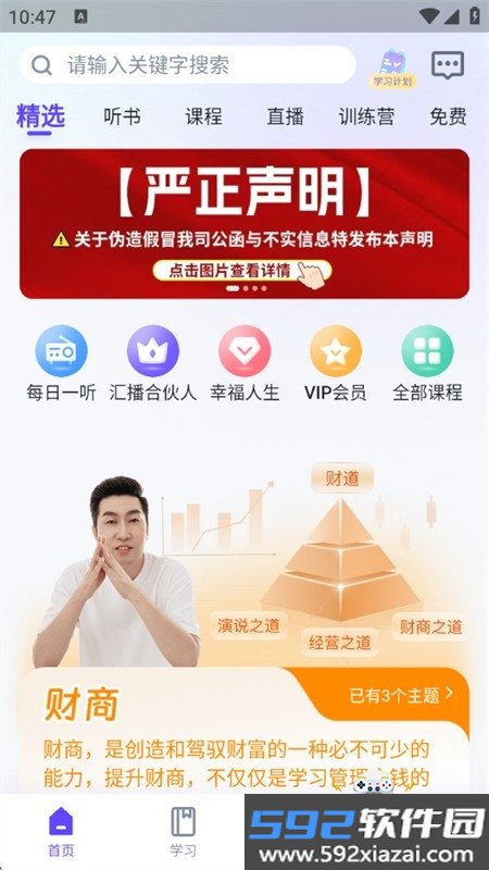 汇播学堂app下载安装官方手机版截图6