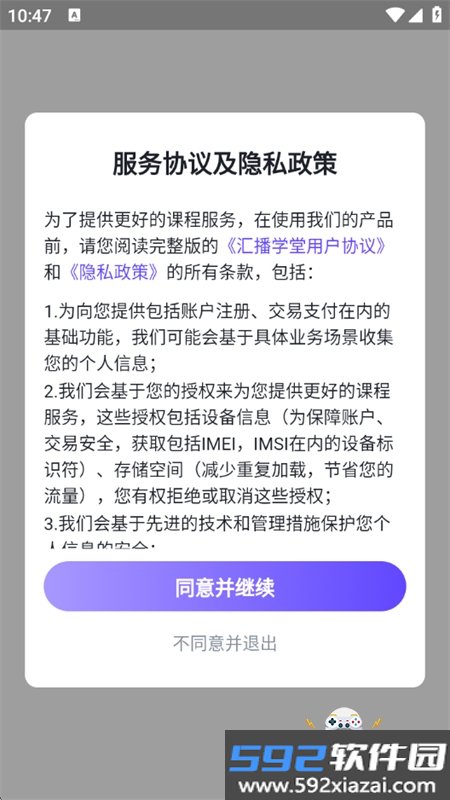 汇播学堂app下载安装官方手机版截图7