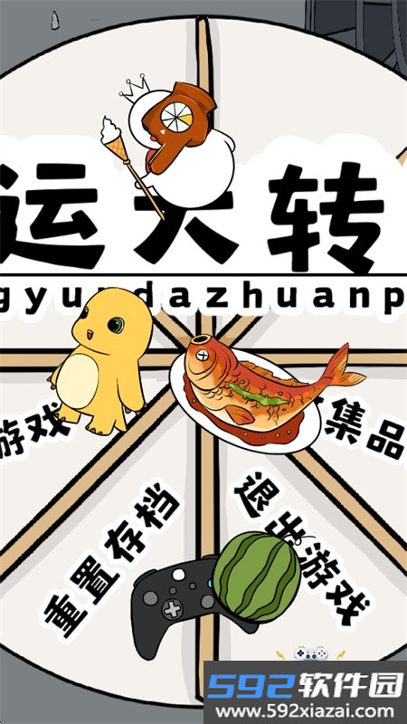 幸运大转盘