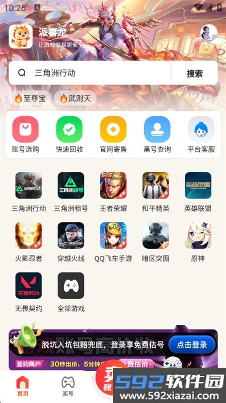 派喜龙游戏交易平台官方下载最新版截图1