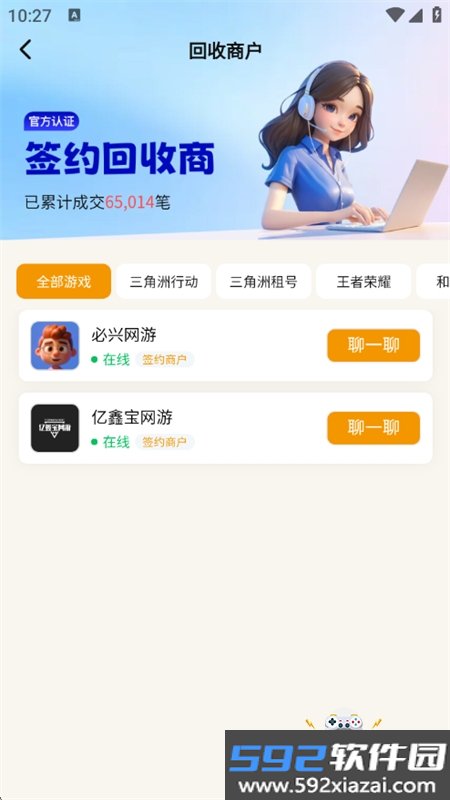 派喜龙游戏交易平台官方下载最新版截图10