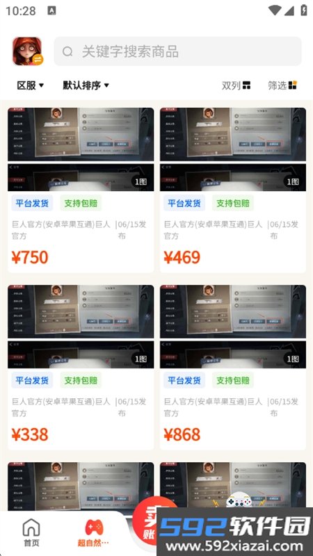 派喜龙游戏交易平台官方下载最新版截图2