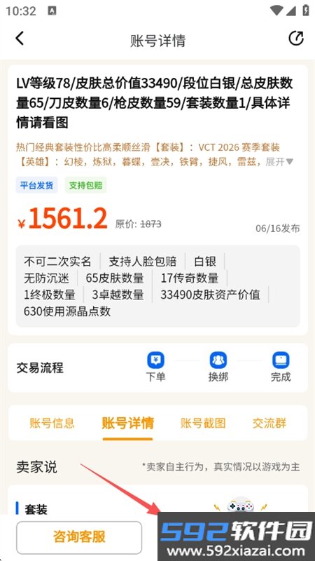 派喜龙游戏交易平台官方下载最新版截图3