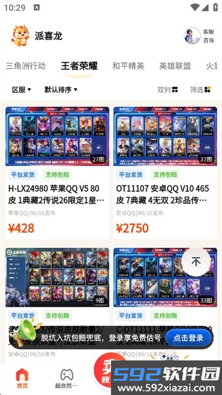 派喜龙游戏交易平台官方下载最新版截图4