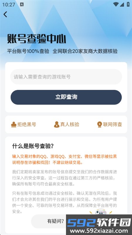 派喜龙游戏交易平台官方下载最新版截图5