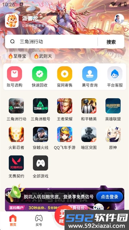 派喜龙游戏交易平台官方下载最新版截图7