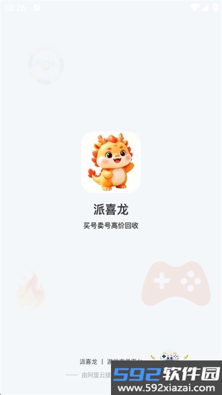 派喜龙游戏交易平台官方下载最新版截图8