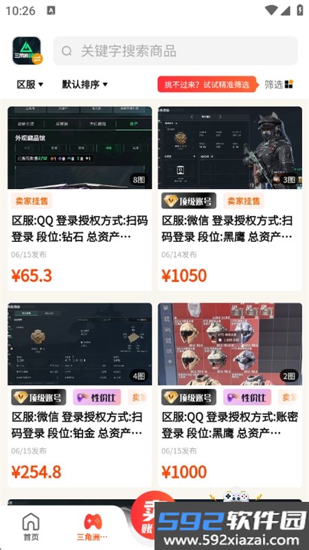 派喜龙游戏交易平台官方下载最新版截图9