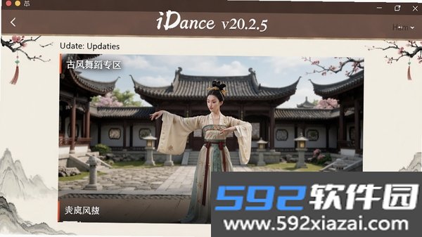 iDance截图3