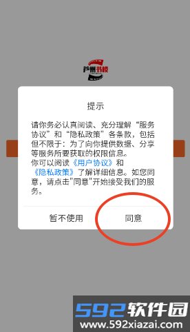 芦州书楼app下载2026最新版截图4